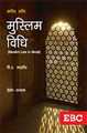 Muslim Law - (Hindi) - Mahavir Law House(MLH)